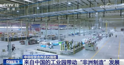 中非經(jīng)貿(mào)合作穩(wěn)步發(fā)展 活力強(qiáng)勁 空間廣闊 多領(lǐng)域迎來新成果 新機(jī)遇