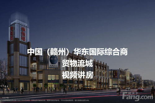 中國(guó) 贛州 華東國(guó)際綜合商貿(mào)物流城