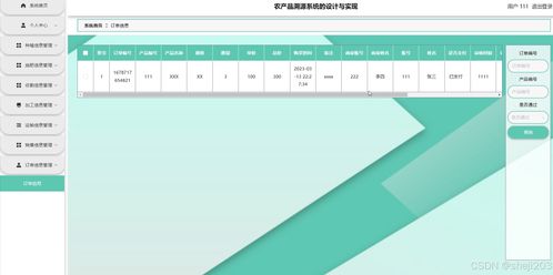 基于Python Flask的農(nóng)產(chǎn)品溯源系統(tǒng)的設(shè)計(jì)與實(shí)現(xiàn)