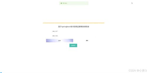 基于SpringBoot與Vue的商品管理系統設計與實現